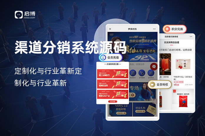 渠道分销系统源码