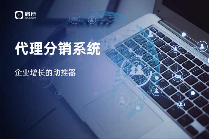 代理分销系统