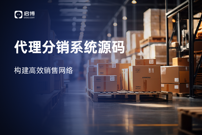 代理分销系统源码