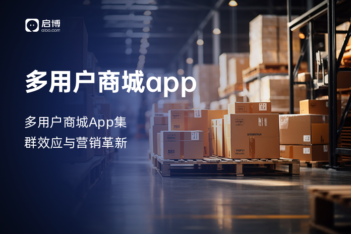 多用户商城app