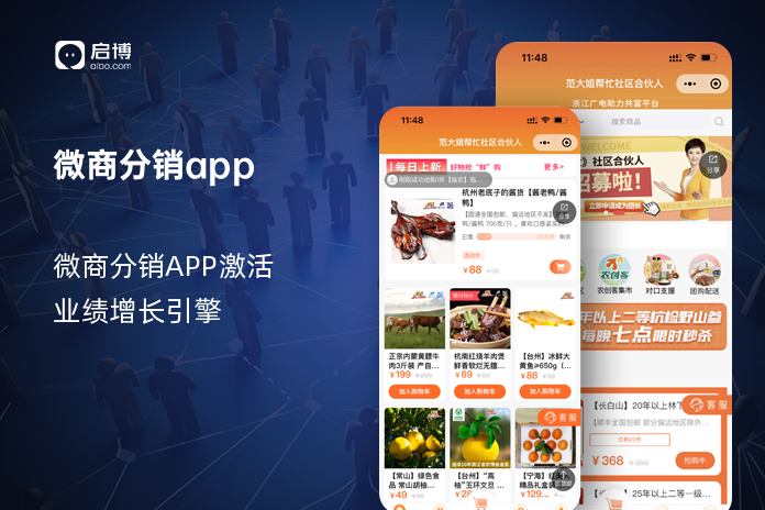 微商分销app