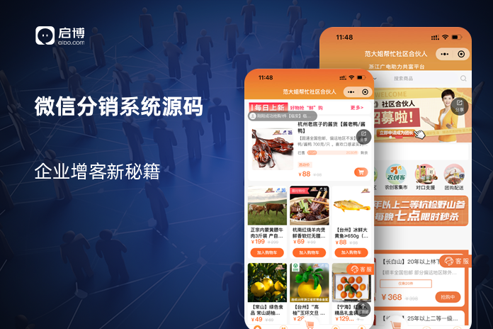 微信分销系统源码