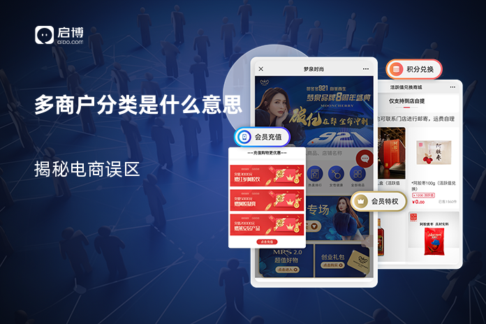 多商户分类是什么意思