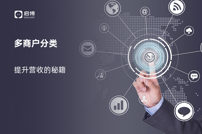 多商户分类