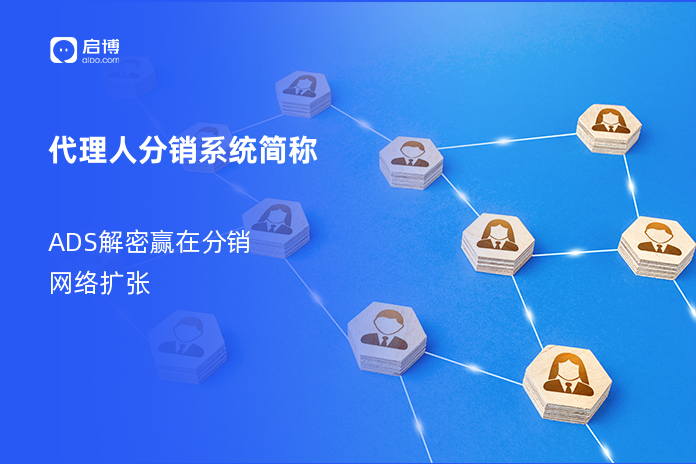 代理人分销系统简称