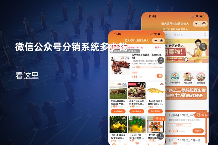 微信公众号分销系统多少钱