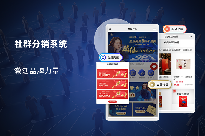 社群分销系统