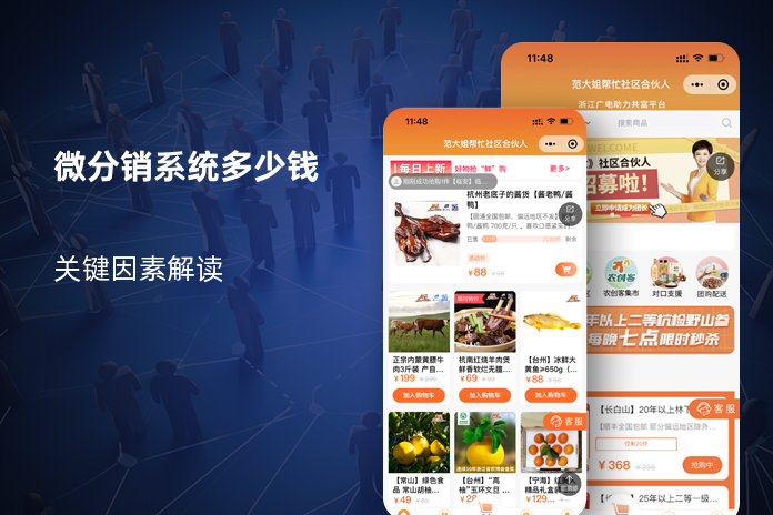 微分销系统多少钱