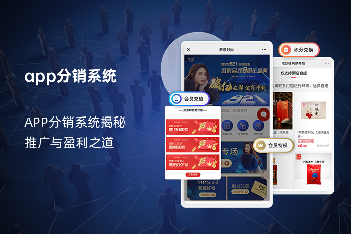 app分销系统
