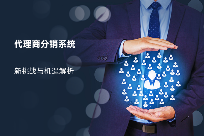 代理商分销系统