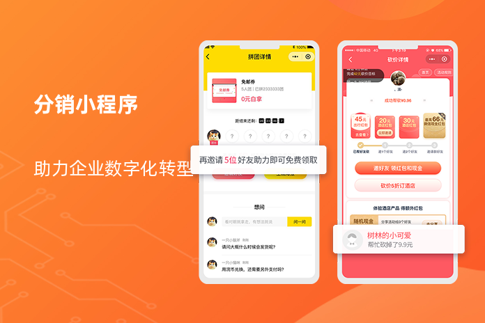 分销小程序助力企业数字化转型