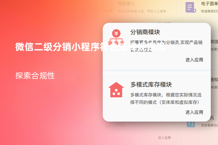 微信二级分销小程序符合法律规定吗