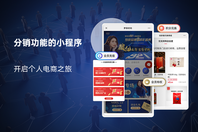 分销功能的小程序