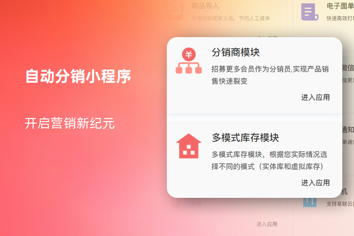 自动分销小程序