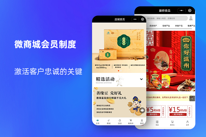 微商城会员制度