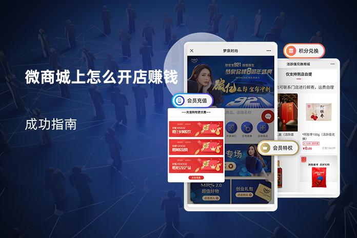 微商城上怎么开店赚钱