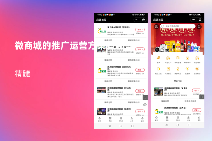 微商城的推广运营方案有哪些