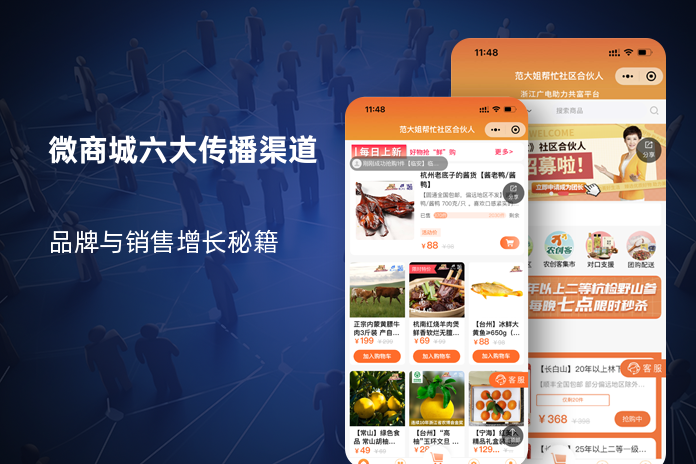 微商城六大传播渠道