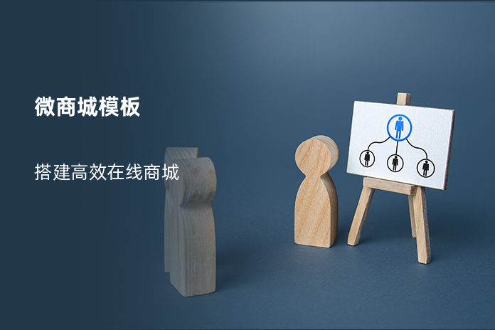 微商城模板