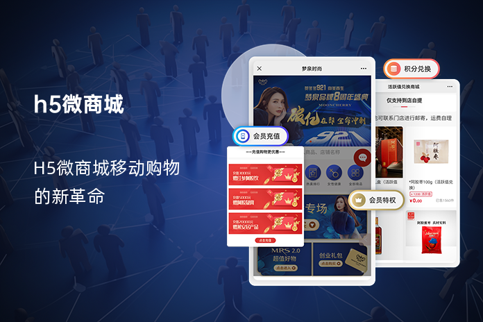 h5微商城