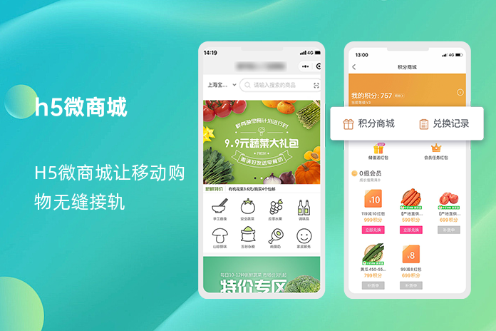 h5微商城