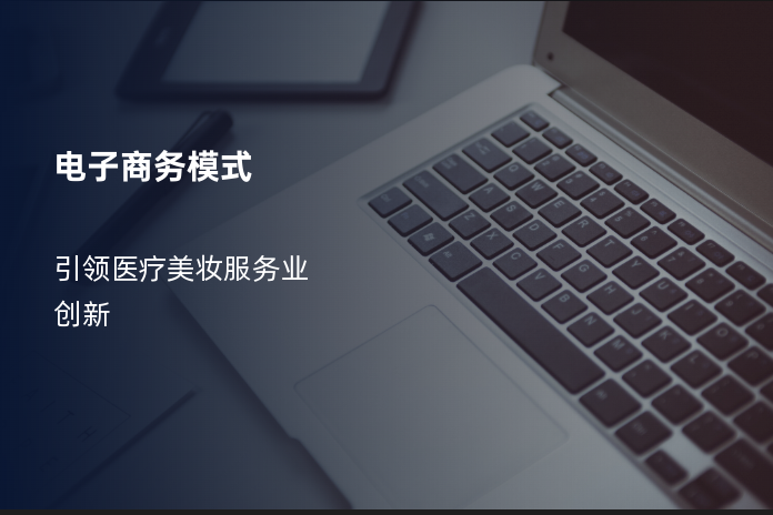 电子商务模式