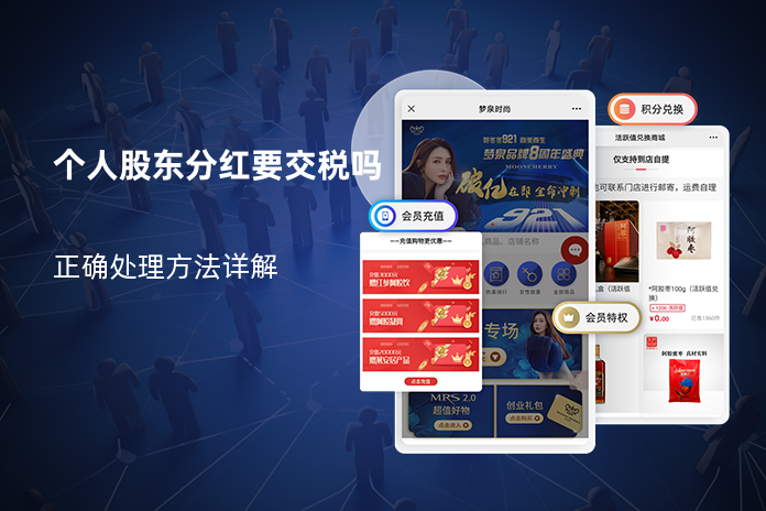 个人股东分红要交税吗