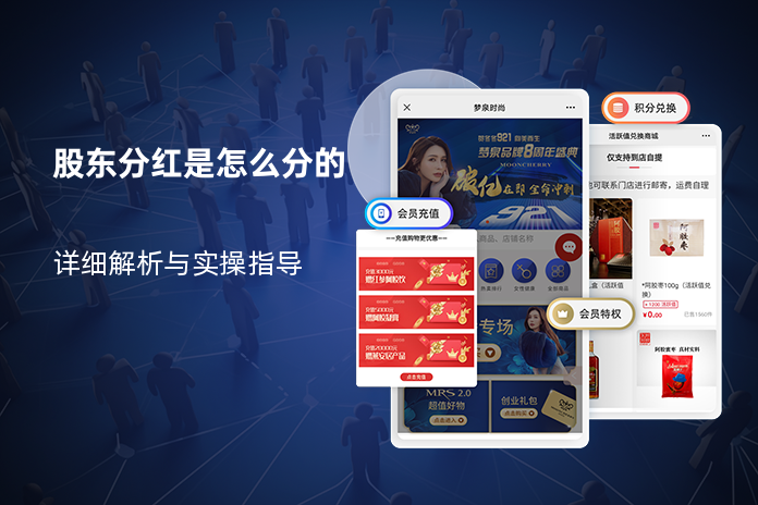 股东分红是怎么分的