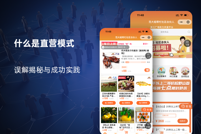 什么是直营模式