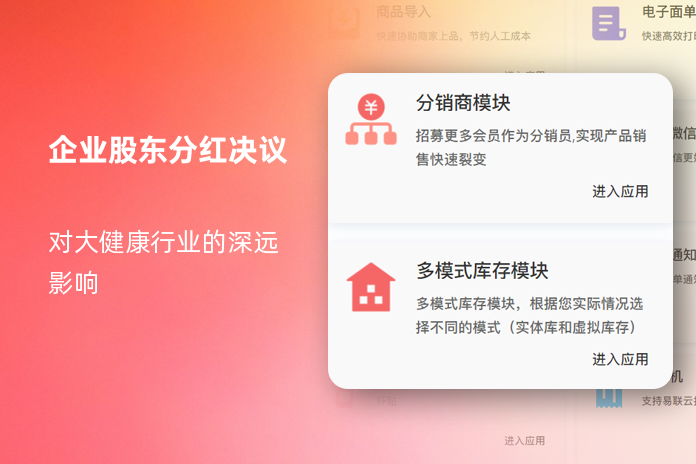 企业股东分红决议