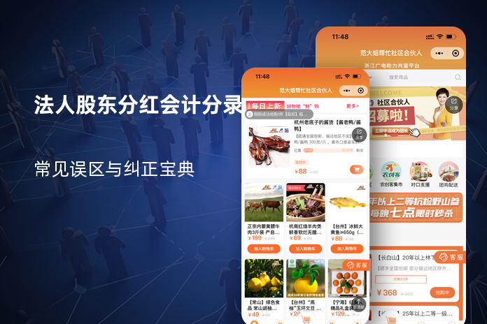 法人股东分红会计分录