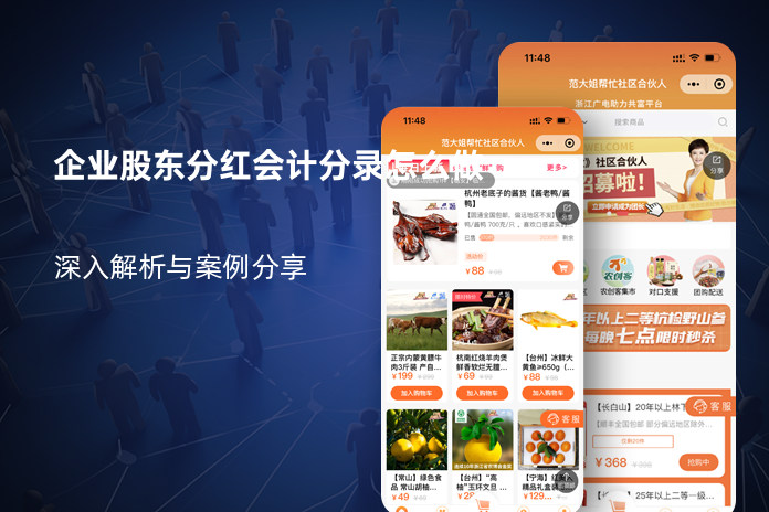 企业股东分红会计分录怎么做