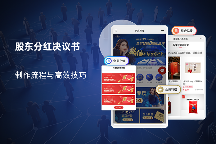 股东分红决议书