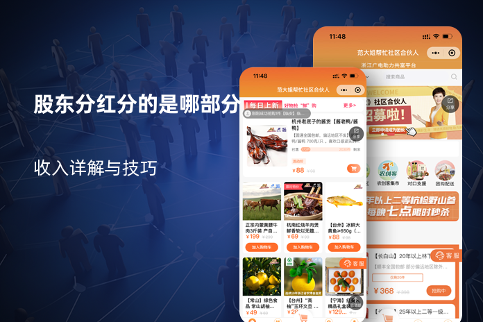 股东分红分的是哪部分