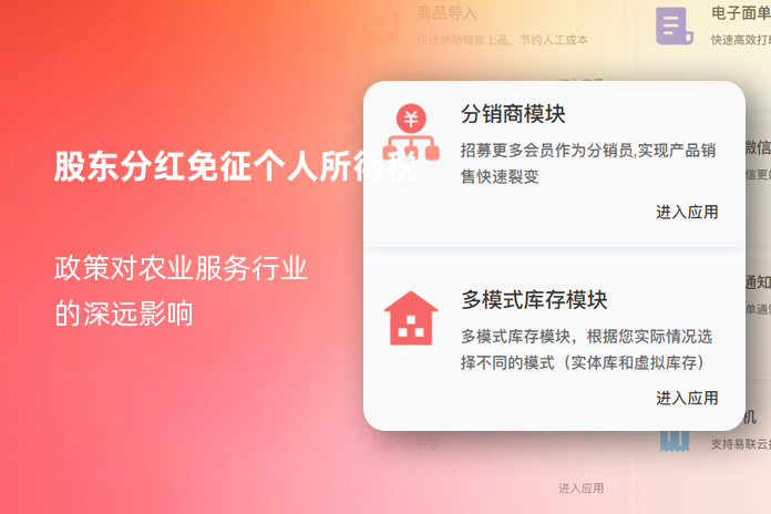 股东分红免征个人所得税