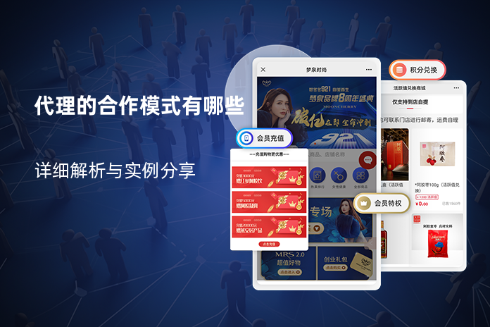 代理的合作模式有哪些