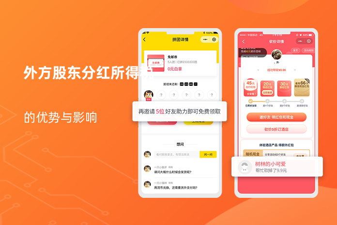 外方股东分红所得税