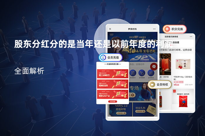 股东分红分的是当年还是以前年度的利润