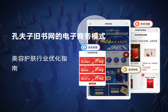 孔夫子旧书网的电子商务模式