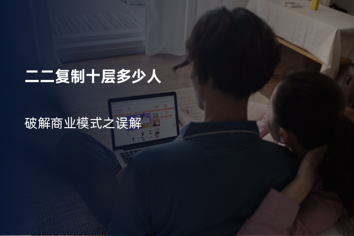 二二复制十层多少人