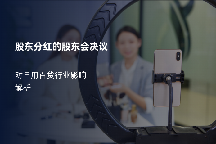 股东分红的股东会决议