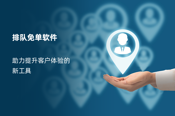 排队免单软件