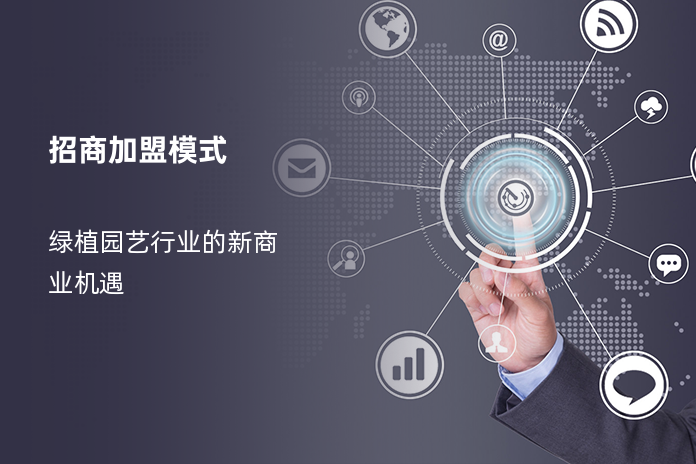 招商加盟模式