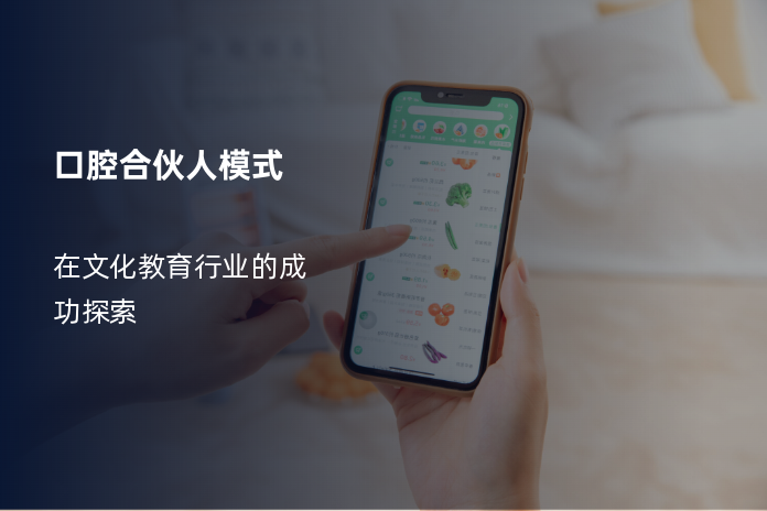 口腔合伙人模式