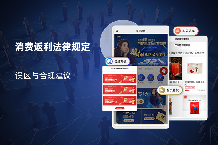 消费返利法律规定
