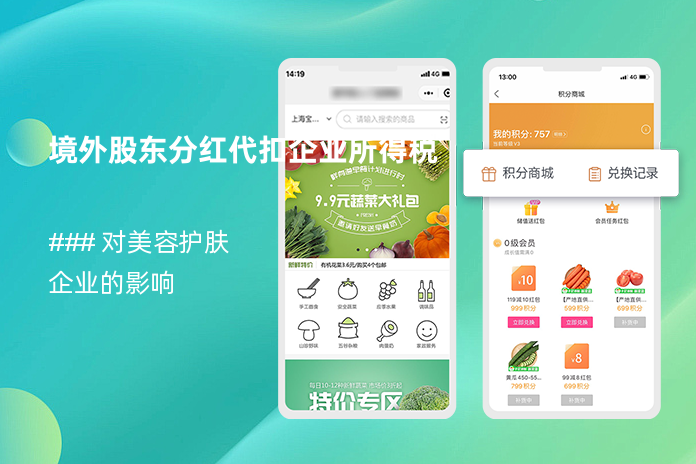 境外股东分红代扣企业所得税