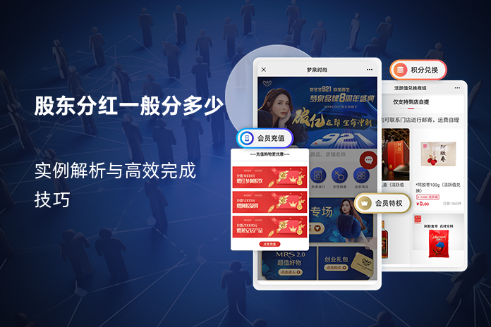 股东分红一般分多少