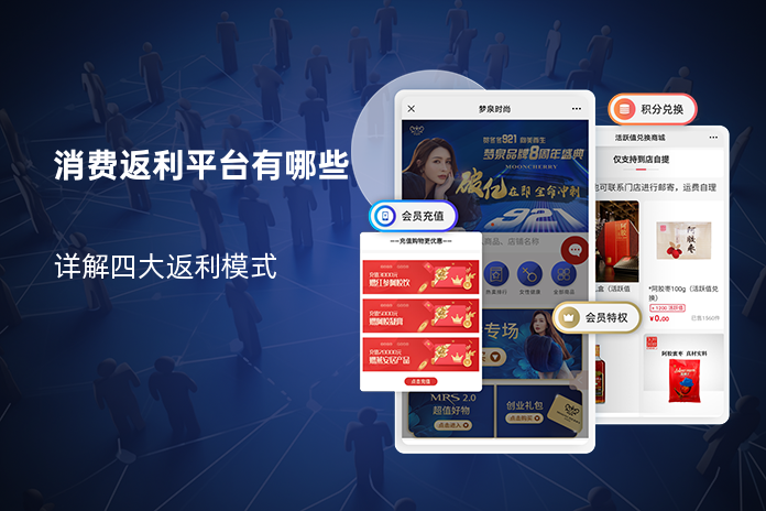 消费返利平台有哪些