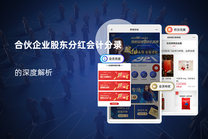 合伙企业股东分红会计分录