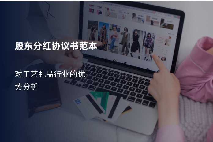 股东分红协议书范本